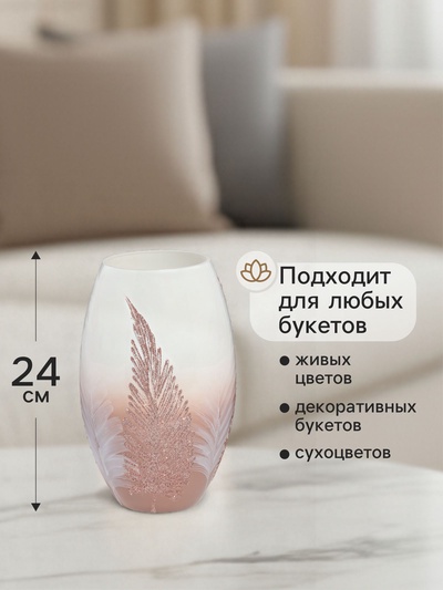 Ваза «Листья», h=24 см, d=15 см, стекло