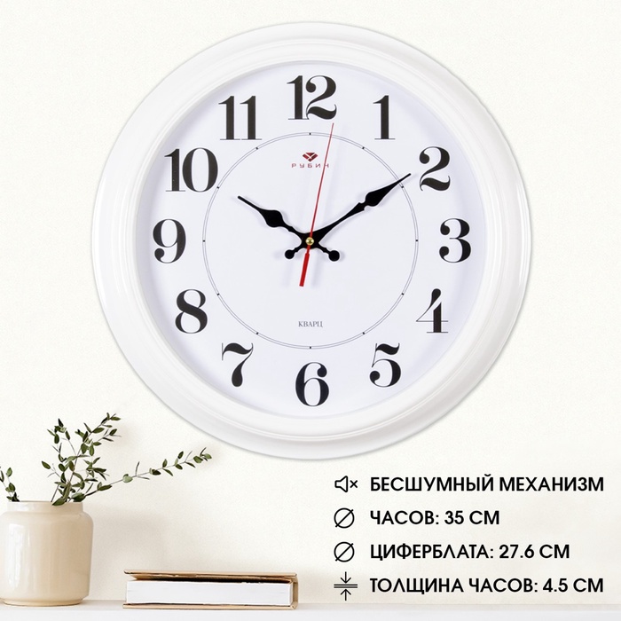 УЦЕНКА Часы настенные, интерьерные «Рубин», бесшумные, d=35 см, корпус белый - Фото 1