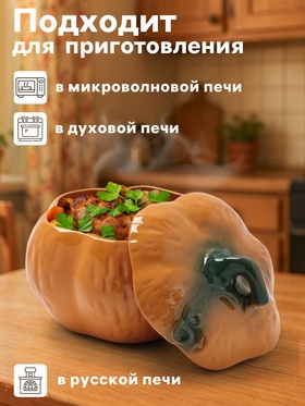 Горшок для запекания Борисовская керамика «Тыква», 2.4 л, оранжевый