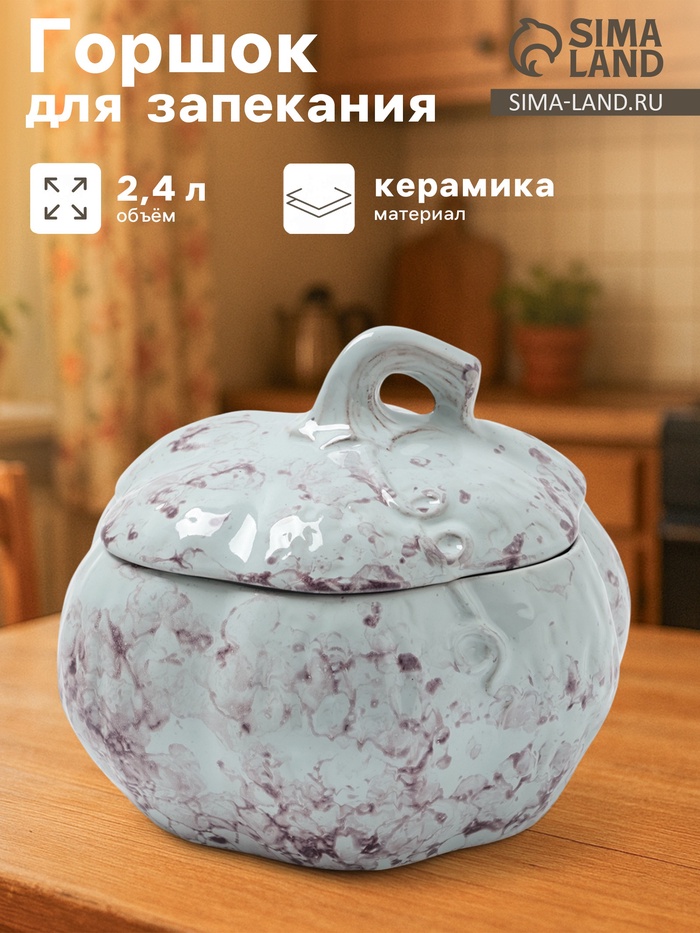 Горшок для запекания Борисовская керамика «Тыква», 2.4 л, серый - Фото 1