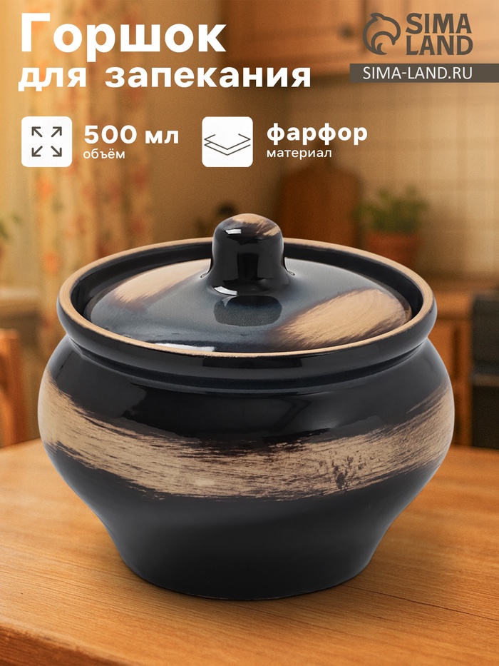 Горшочек для запекания Хорекс, d=11.5 см, h=8.1 см, 500 мл, фарфор, чёрный - Фото 1