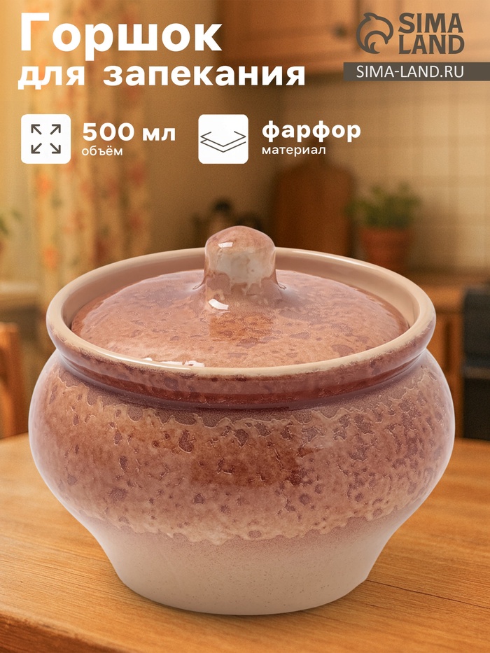 Горшочек для запекания Хорекс, d=11.5 см, h=8.2 см, 500 мл, фарфор, бежевый - Фото 1