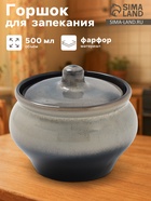 Горшочек для запекания Хорекс, d=11.5 см, h=8.2 см, 500 мл, фарфор, серый - Фото 1