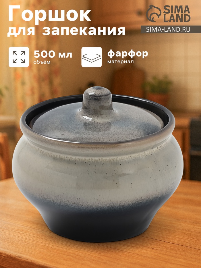 Горшочек для запекания Хорекс, d=11.5 см, h=8.2 см, 500 мл, фарфор, серый - Фото 1