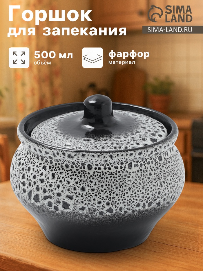 Горшочек для запекания Хорекс, d=11.5 см, h=8 см, 500 мл, фарфор, чёрный, серый - Фото 1