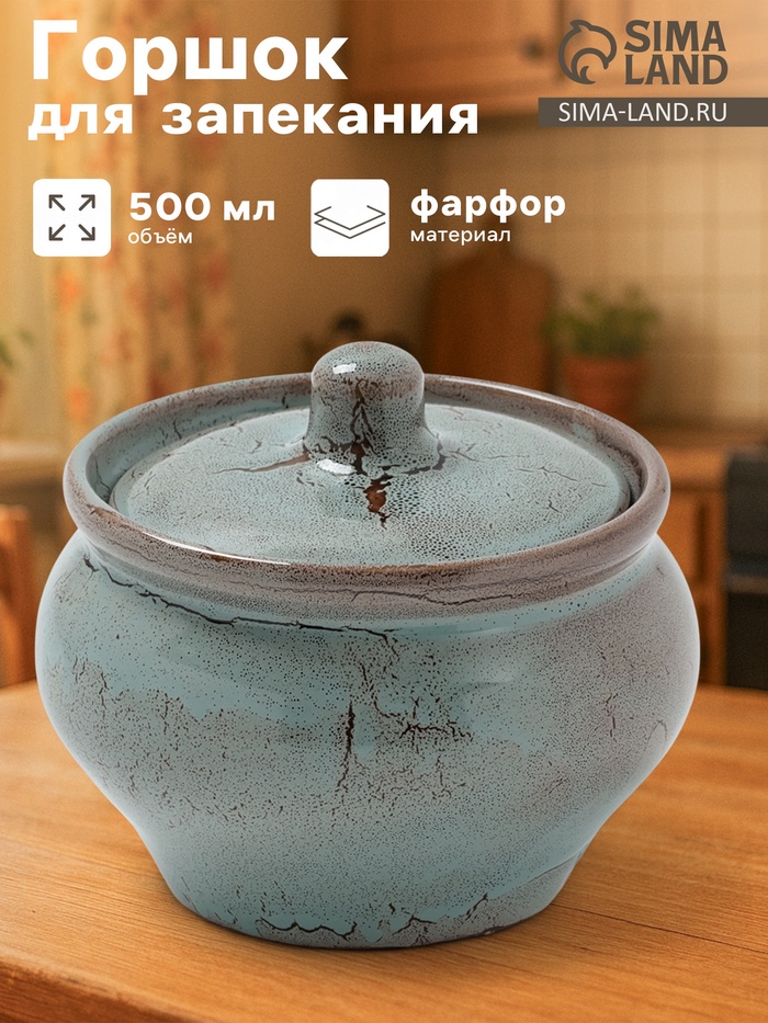 Горшочек для запекания Хорекс, d=11.5 см, h=8.2 см, 500 мл, фарфор, бирюзовый - Фото 1