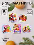 Набор магнитов на холодильник «Кони на Новый год», 5 шт., 7 см - Фото 1