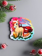 Набор магнитов на холодильник «Новогодние кони с надписью», 5 шт., 7 см 10902953 - фото 16969778
