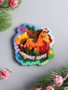 Магнит на холодильник «Лошадка. Приношу удачу», 7×7 см - Фото 2