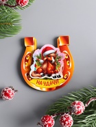 Магнит на холодильник 3D «Конь новогодний. На удачу», 6.5×6.5 см 10902978