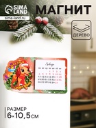 Магнит на холодильник с календарём 2026 «Лошадь. Счастья, Здоровья», 6×10.5 см - Фото 1