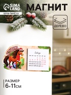 Магнит на холодильник с календарём 2026 «Лошадь. Семейного благополучия», 6×11 см - Фото 1