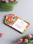 Магнит на холодильник с календарём 2026 «Лошадь. Счастье в дом», 6×11 см - Фото 3