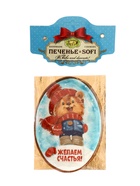 Печенье ванильное «Новогодняя сказка» с фотопечатью, 110 г 10916231