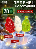 Леденец новогодний «Микс» фигургый, со вкусом малины, вишни, дыни, 30 г - фото 117421792