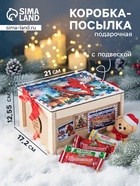 Коробка-посылка подарочная «С Новым годом», с подвеской лошадкой, ящик упаковочный, 21×17.2×12.5 см - фото 118584536