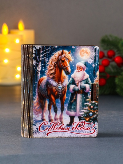Новогодняя деревянная шкатулка-книга «Лошадка и Дед Мороз», для сертификатов, денег, 9.8×8.5×2 см