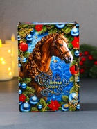 Новогодняя шкатулка подарочная «Коричневая лошадь», для подарков, самосборная, 20×13.6×8 см - фото 809161499