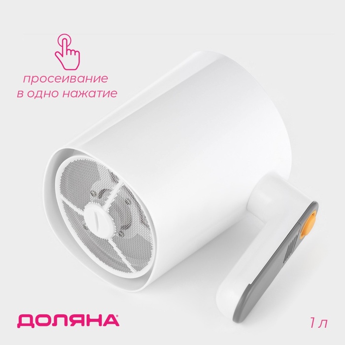УЦЕНКА Просеиватель для муки "Powder" 1 л, цвет белый - Фото 1