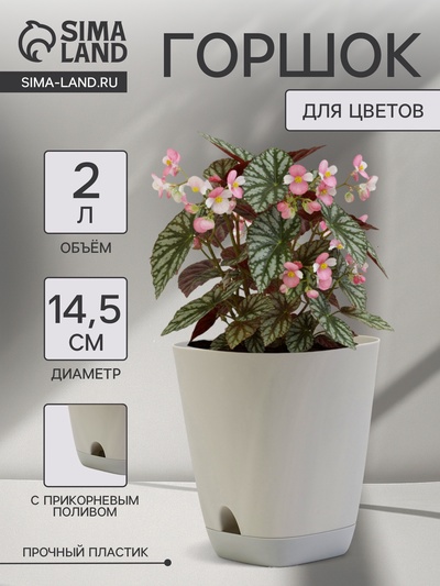Горшок для цветов «Гранд», 2 л, d=14.5 см, h=15 см, пластиковый, с прикорневым поливом, серый