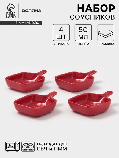Соусники с ручкой Доляна «Сковорода», набор 4 шт., 50 мл, керамика, красные