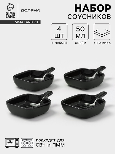 Соусники с ручкой Доляна «Сковорода», набор 4 шт., 50 мл, керамика, чёрные
