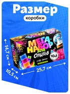 Набор для опытов ЭВРИКИ «Меганабор для опытов», 10в1 - Фото 8