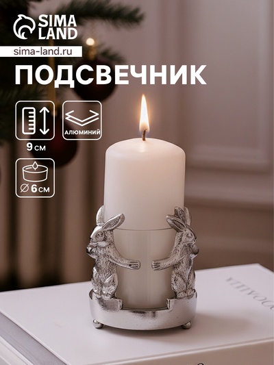 Подсвечник со стеклом «Влюбленные зайцы», 8.5×8.5×9 см, алюминий