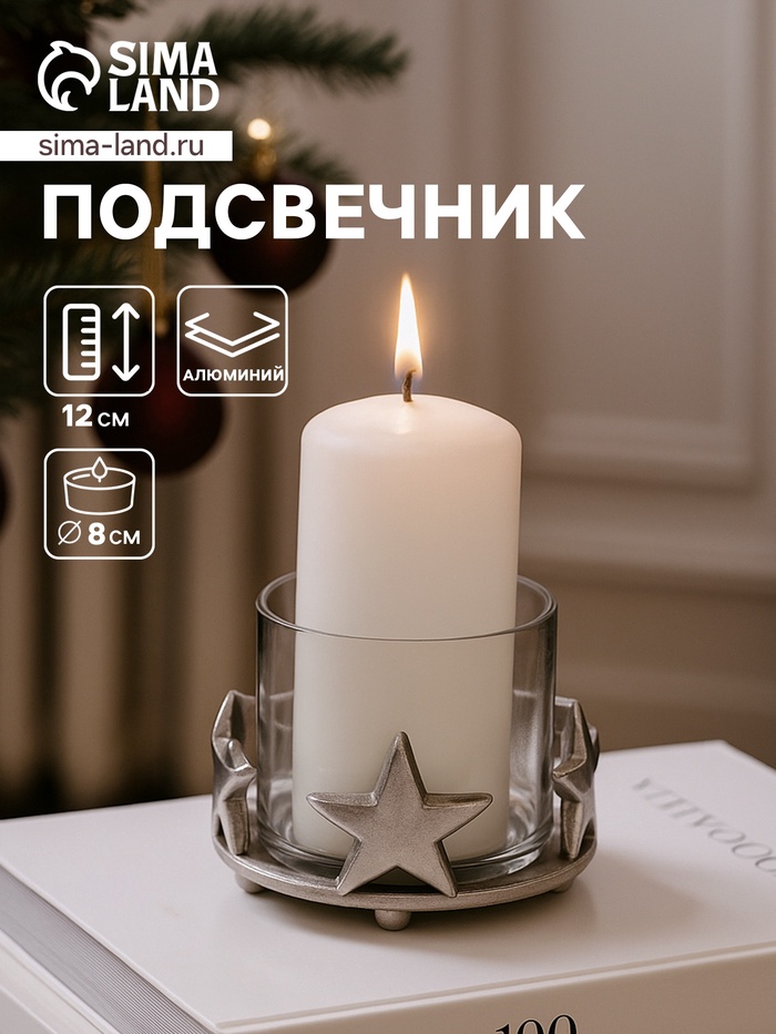 Подсвечник со стеклом «Созвездие», 11×11×12 см, алюминий - Фото 1
