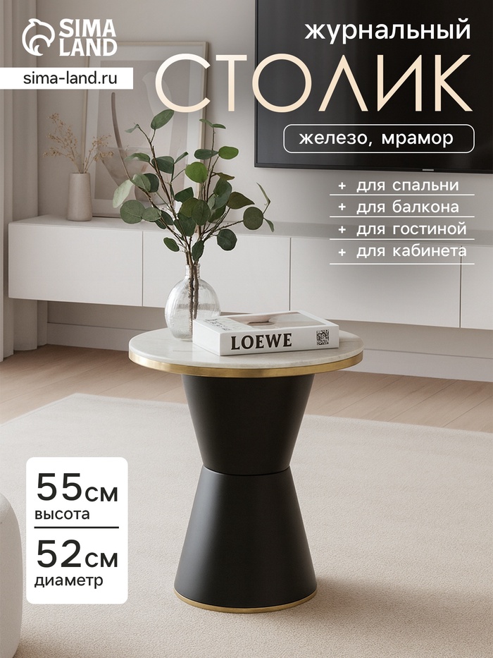 Столик журнальный «Флэт Уайт», 52×39×55 см, железо, мрамор - Фото 1