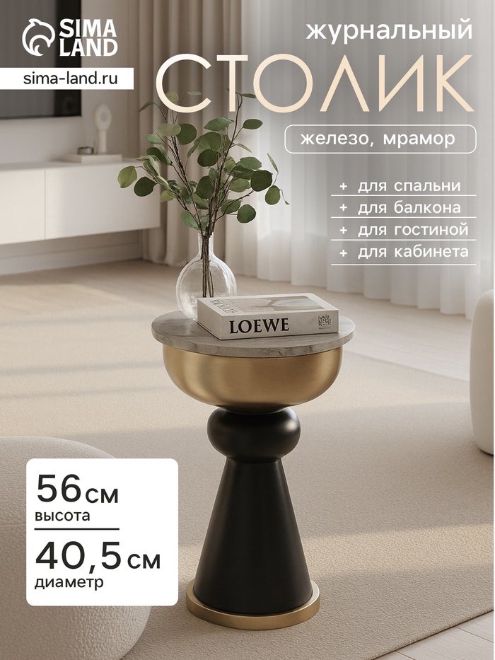 Столик журнальный «Капучино», 40.5×40.5×56 см, железо, мрамор - Фото 1