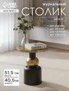 Столик журнальный «Кофе голд», 40.5×40.5×51.5 см, железо - Фото 1