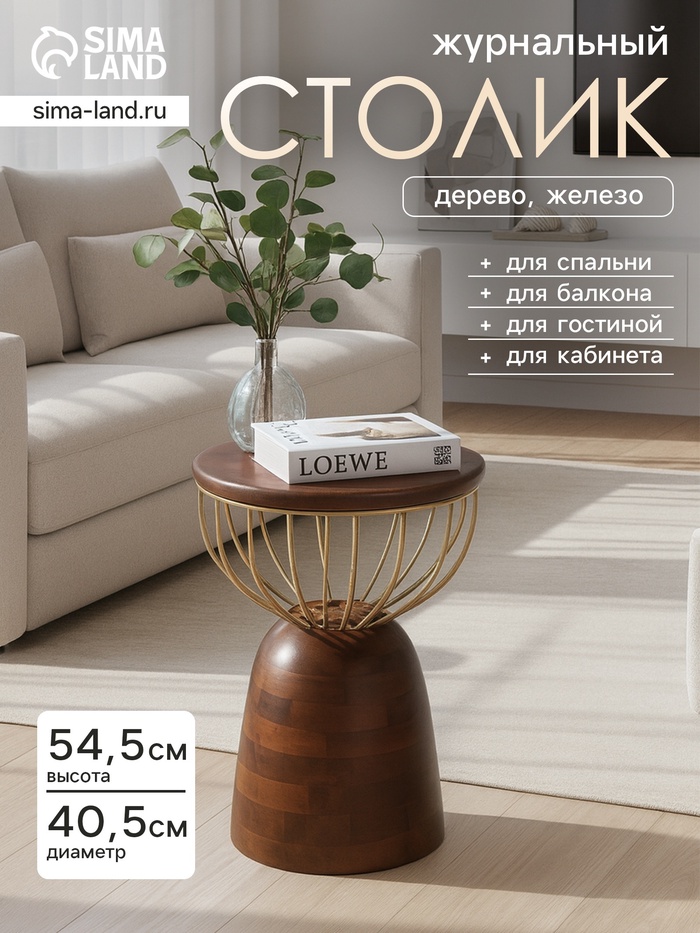 Столик журнальный «Фундук», 40.5×40.5×54.5 см, дерево, железо - Фото 1
