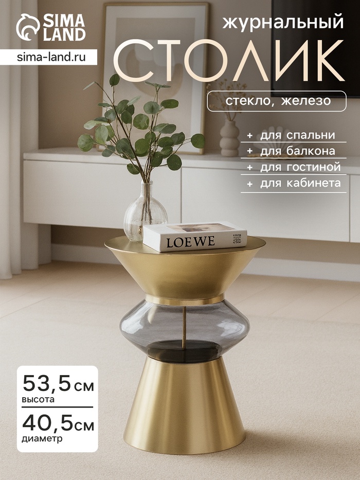 Стол журнальный «Карамель», 40.5×40.5×53.5 см, железо, стекло - Фото 1