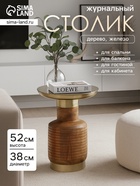 Столик журнальный «Латте», 38×38×52 см, дерево, железо - Фото 1