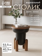 Столик журнальный «Мокко», 40.5×40.5×53.5 см, дерево, железо - Фото 1