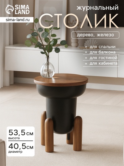 Столик журнальный «Мокко», 40.5×40.5×53.5 см, дерево, железо