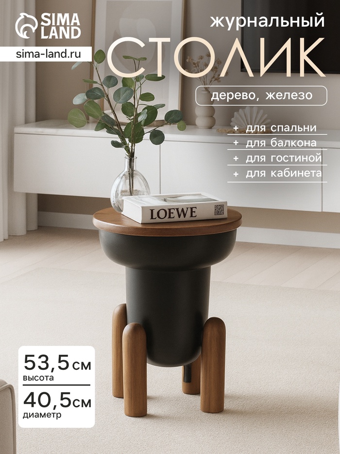 Столик журнальный «Мокко», 40.5×40.5×53.5 см, дерево, железо - Фото 1