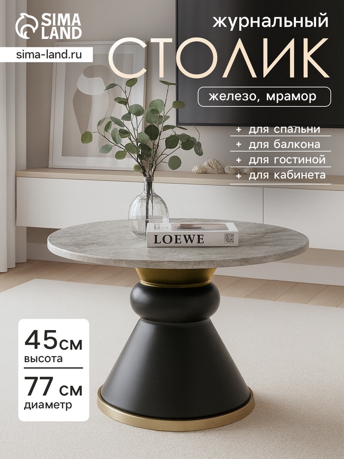 Столик журнальный «Капучино», 77×77×45 см, железо, мрамор - Фото 1