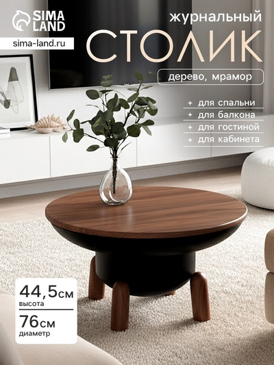 Столик журнальный «Мокко», 76×76×44.5 см, дерево, железо