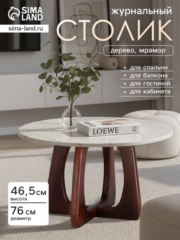 Столик журнальный «Милки», 76×76×46.5 см, дерево, мрамор - Фото 1