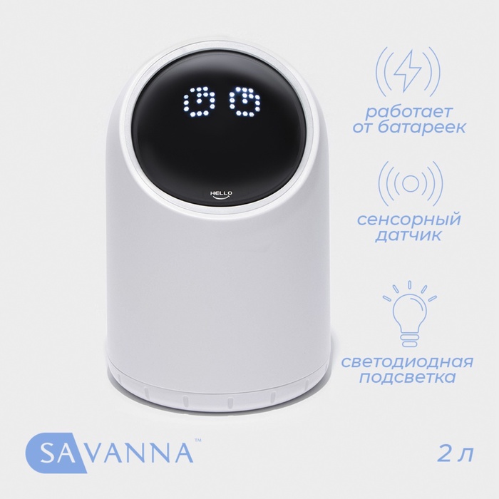 УЦЕНКА Ведро для мусора сенсорное, 2 л, цвет белый - Фото 1