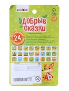 УЦЕНКА ZABIAKA Проектор-фонарик «Добрые сказки» SL-05404 - Фото 7
