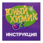 УЦЕНКА ЭВРИКИ Набор для опытов «Юный химик», 20 опытов - Фото 3