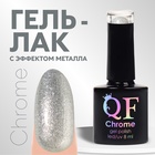 УЦЕНКА Гель лак для ногтей, с блёстками, трехфазный, 8 мл, LED/UV, серебристый (021) - Фото 1