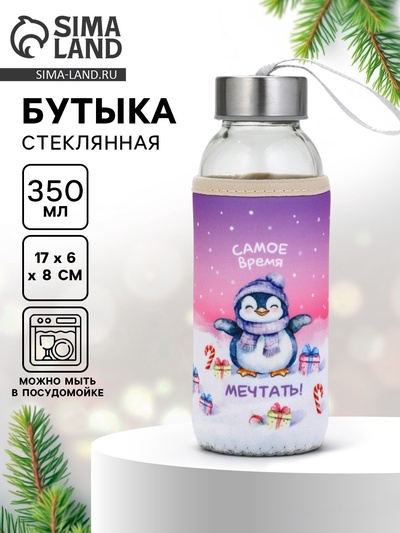 Бутылка для воды в чехле новогодняя «Самое время», 350 мл