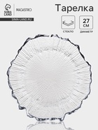 Тарелка Magistro «Сияние», d=27 см, серебристая отводка, стекло, прозрачная - Фото 1