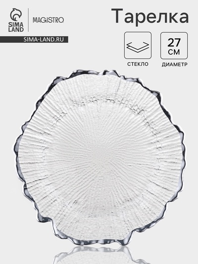 Тарелка Magistro «Сияние», d=27 см, серебристая отводка, стекло, прозрачная