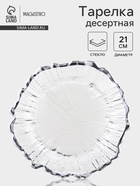 Десертная тарелка Magistro «Сияние», d=21 см, серебристая отводка, стекло, прозрачная - Фото 1
