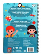 Многоразовая тетрадь «Развивашки для детей от 7 до 9 лет», 40 стр. - Фото 11